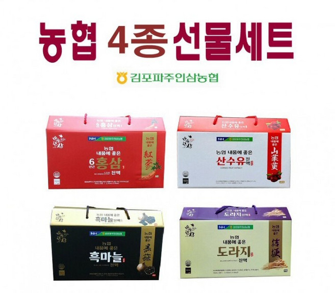 농협 명절선물세트 건강음료 효도선물 내몸에 좋은 홍삼 산수유 도라지 흑마늘