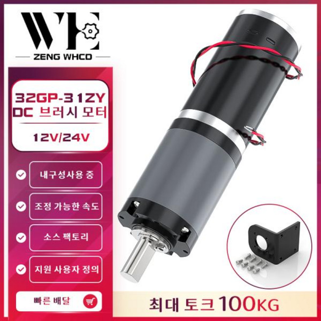 모터 미니어처 유성 DC 감속기 카본 브러시 고출력 전진 및 후진 속도 조절 32GP-31ZY 12V-24V 11 RPM-2160 RPM, 3)2160RPM  12V Bracket Motor, 14) 296RPM - 24V Single Motor