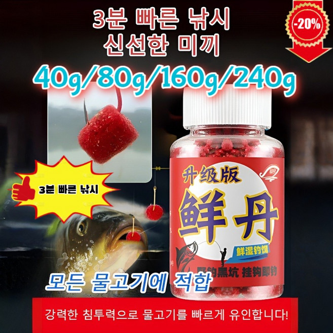 80g/160g/240g [3분 빠른 낚시]신선한 미끼 생단생선습 낚시 미끼 게으름뱅이 퀵 싱싱 알갱이 잉어 풀 청낚시 미끼, [1+1] 신선한 미끼, 2개