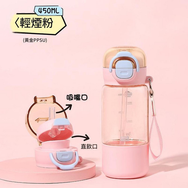 PPSU雙飲吸管水杯, 輕煙粉450ml, 1套, 600L