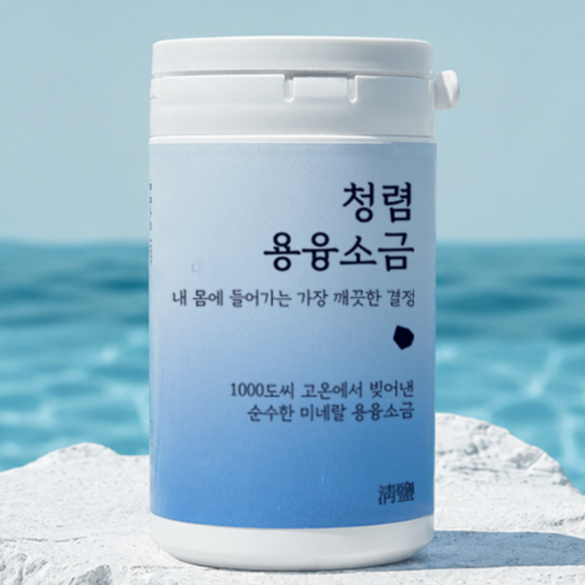 청렴 용융소금 불순물 없는 고순도 미네랄 국산 소금, 1개, 250g