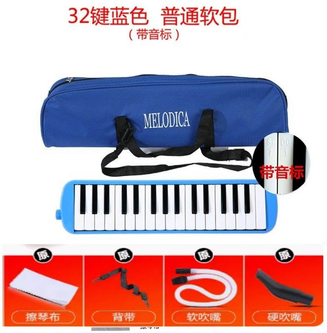 MELODICA 32鍵黑色軟包口風琴, 軟包藍色32鍵不帶教材, 1個