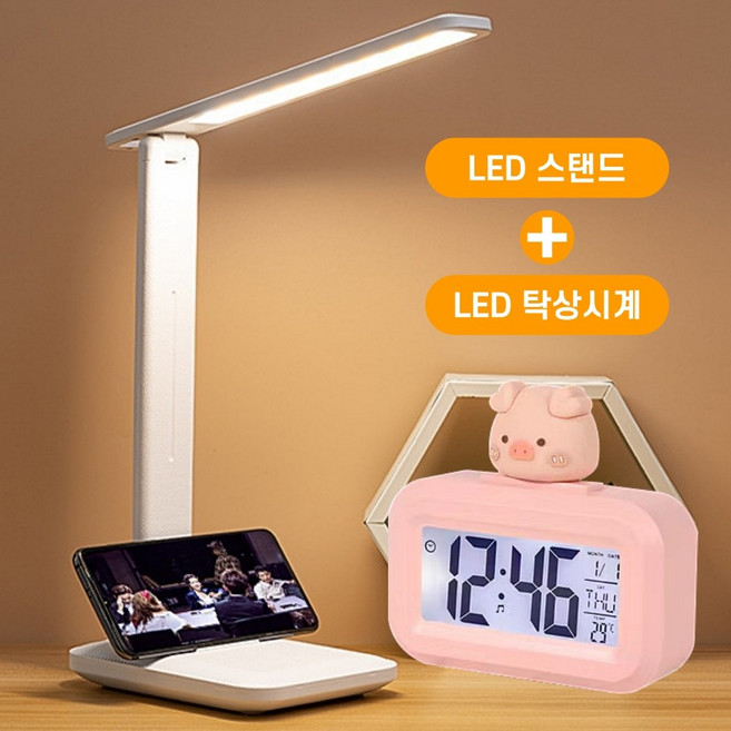 세이렌하데스 무선 LED 충전식 스탠드 + LED피그탁상시계 DL01-s2