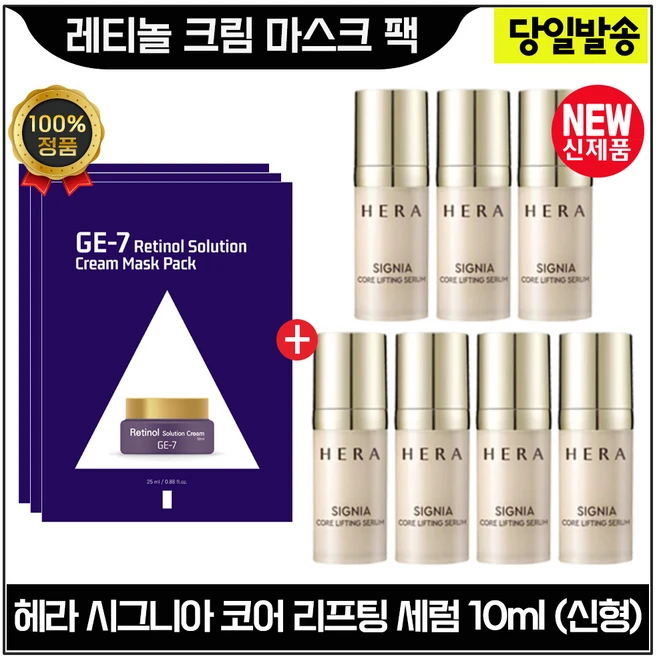 지이세븐 레티놀 크림 마스크팩 (3장) + 시그니아 코어 리프팅 세럼 (10ml 7개) 총 70ml, 1개 - 쿠팡