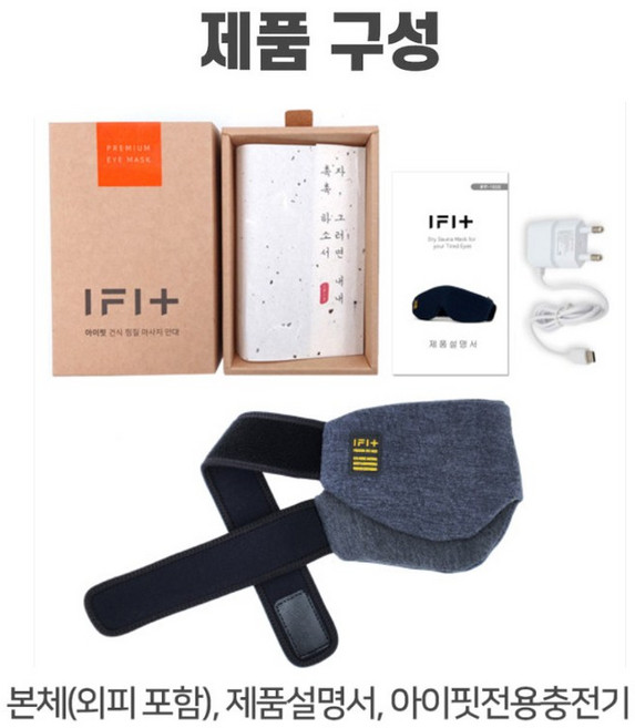 아이핏 눈마사지기 온열마사지, 아이핏 온열안대