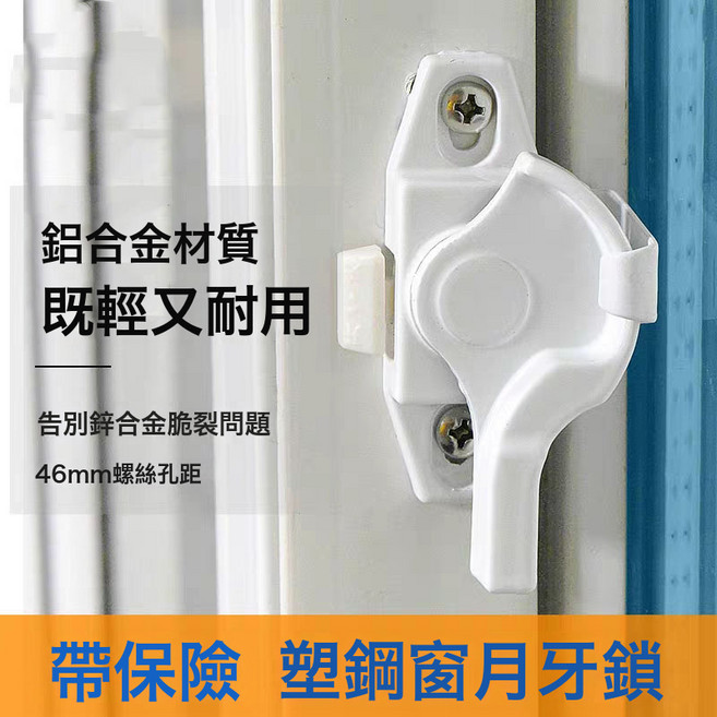 5份裝窗戶鎖塑鋼窗推拉門配件月牙鎖鋁合金門窗鎖釦卡扣老式移門安全鎖, 1個