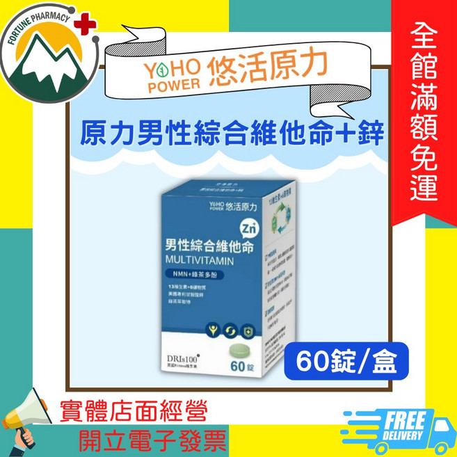 YOHO POWER 悠活原力 男性綜合維他命, 1個, 原力男性綜合維他命+鋅