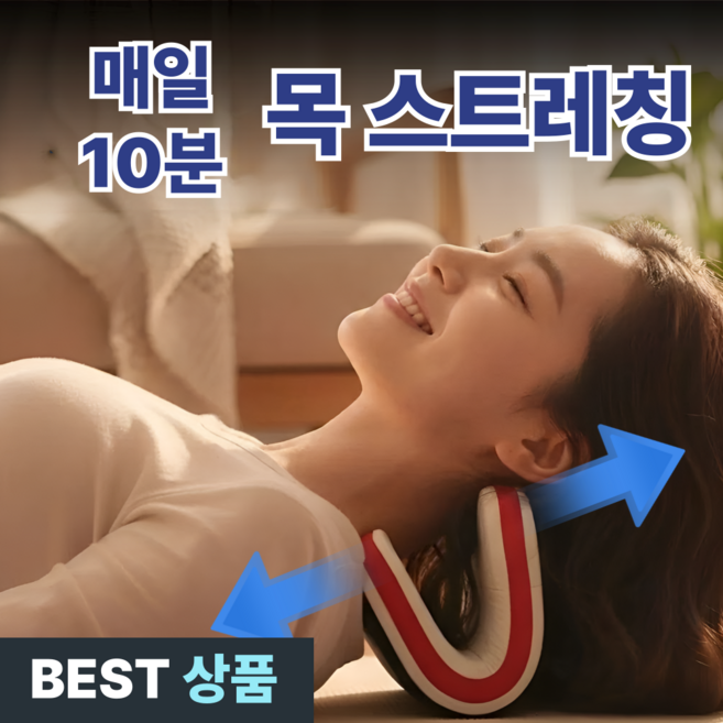 모노리움 넥가드 목 스트레칭 경추 스트레처, 1개