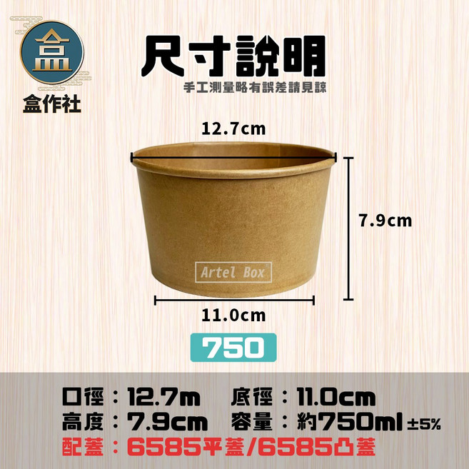 【盒作社】牛卡紙湯杯系列[箱購]台灣製造/紙湯碗/外帶餐盒/一次性餐盒/環保餐盒, 1個, 750牛卡紙湯杯(整箱600入)