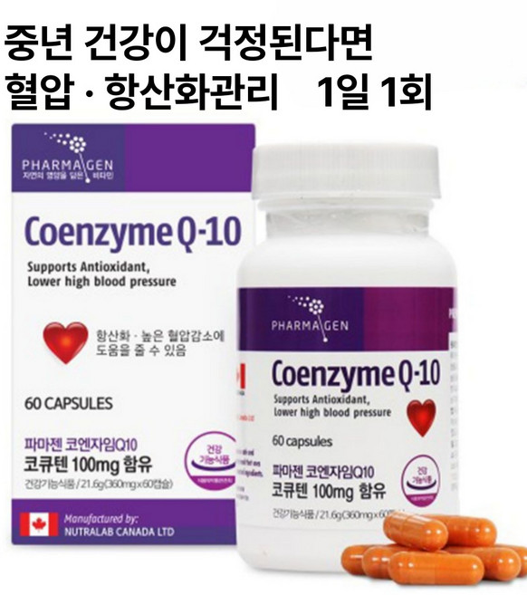 혈압관리 항산화 코엔자임Q10 코큐텐 100mg 심혈관 건강 60캡슐, 60정