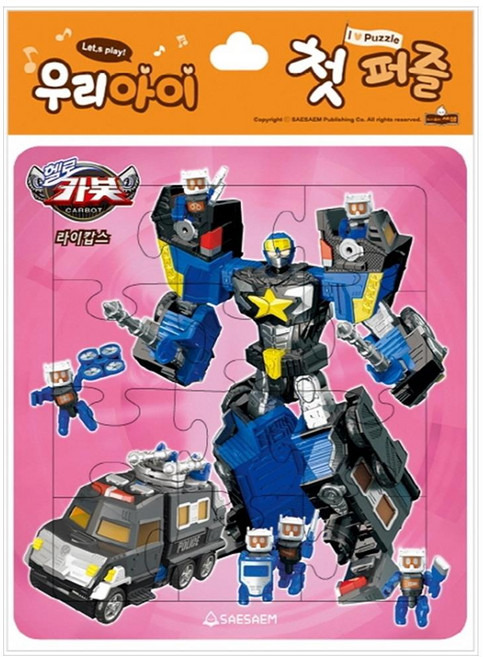 [새샘] 헬로카봇 우리아이 첫퍼즐2 라이캅스 / 브론테로빅쿵, 단품