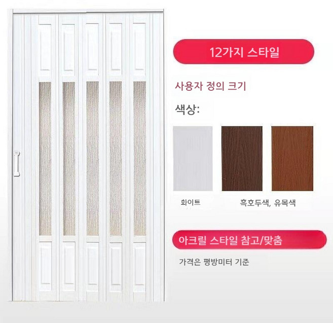 무타공 셀프중문 도어 아파트 슬라이딩 폴딩도어 현관 간이문 폴딩 인테리어 베란다 공간분리 가림막, 12개 모델