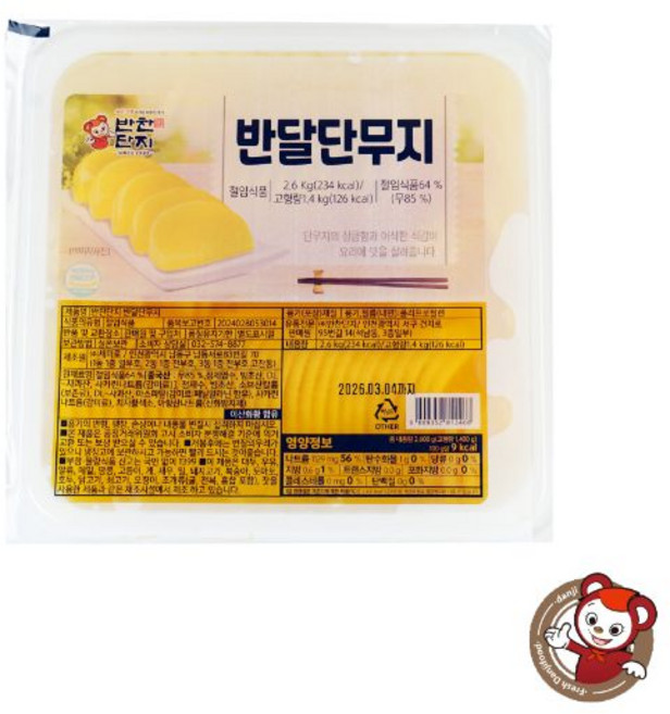 업소용 반달 단무지, 1개, 2.6kg