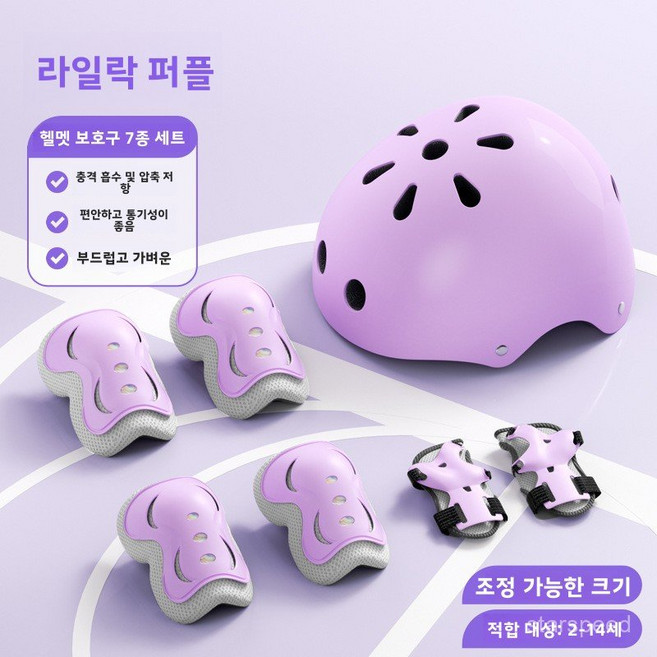 신형 어린이 보호 장비 야외 스포츠 롤러 스케이트 라이딩용 2-15세 안전 헬멧 및 힙 보호대 세트, 헬멧 소형 사이즈[2-6세], 라일락 퍼플[보호구 6종 세트 + 헬멧]
