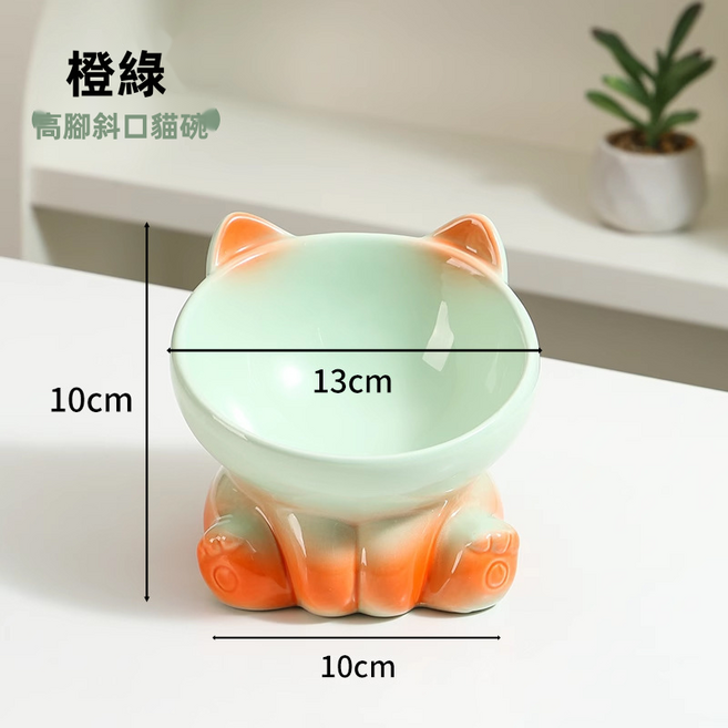 GUEFOON 陶瓷高腳防翻護頸貓碗, 1個, 高腳斜口貓碗-漸變橙綠色:如圖所示（9505）