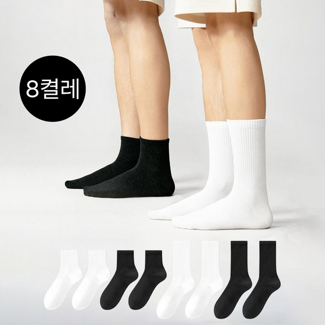 morim 남성 양말 흰양말 운동 양말 중목 양말 학생 패션 면질 양말 8족 세트