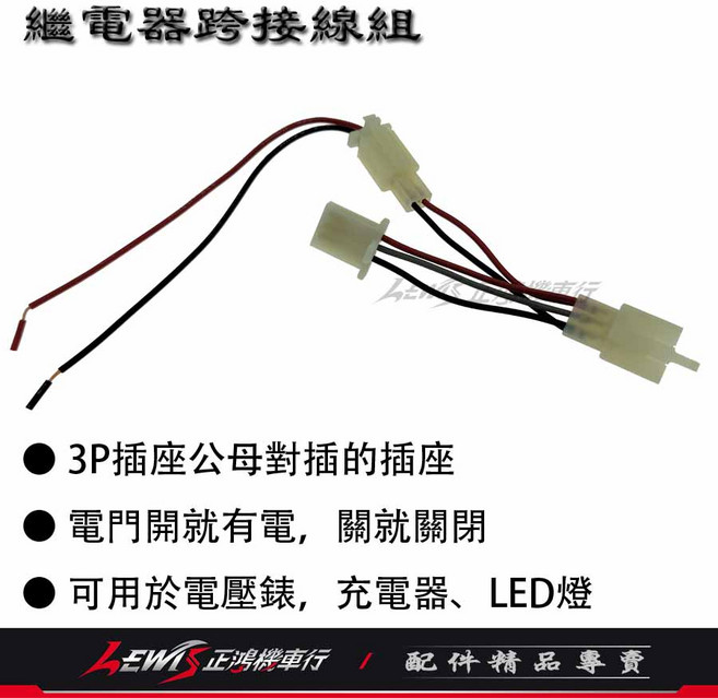 繼電器跨接線組 ACC 取電線組 USB 機車小U LED燈條, 1個