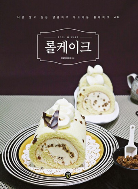 시대인 롤케이크 (개정판), 없음