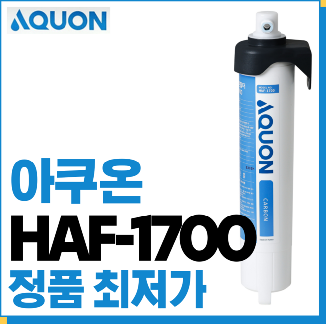 아쿠온 HAF-1700 정수필터 세트(필터+헤드) AQUON, 1개