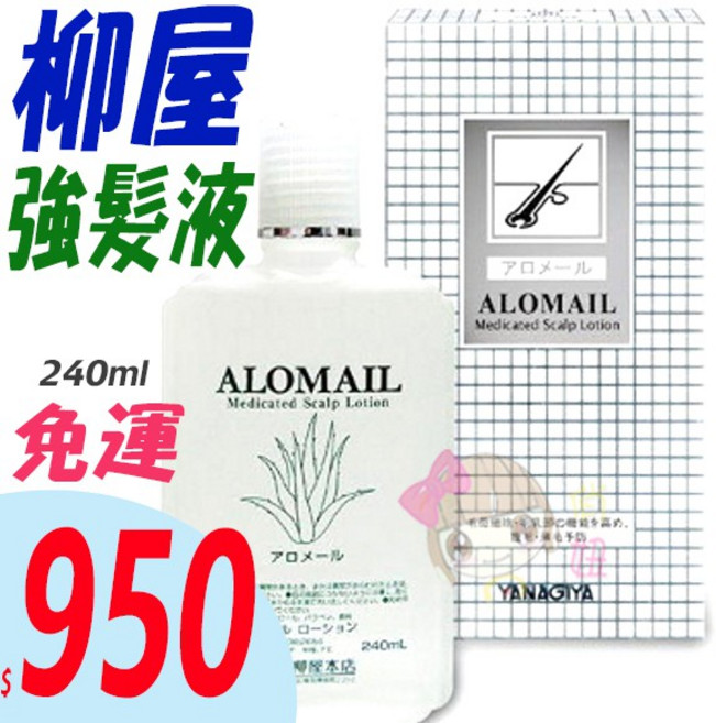 柳屋 Yanagiya ALOMAIL 養髮精華液, 1個, 240ml