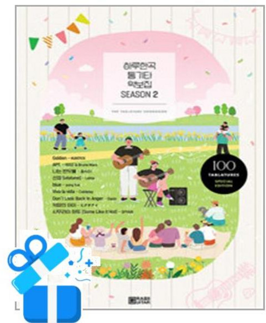 [그랩더기타] 하루한곡 통기타 악보집 Season 2 /마스크제공