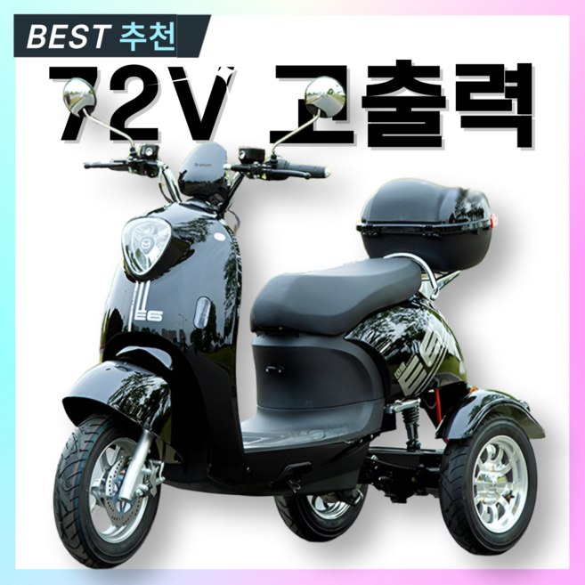 브라늄 힘좋은 듀얼쇼바 삼륜 오토바이 세발 전기 스쿠터 리튬배터리, 블랙, 72V 30A (120km)