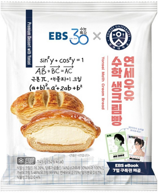 연세우유 EBS 수학 생크림빵 145g x 2개