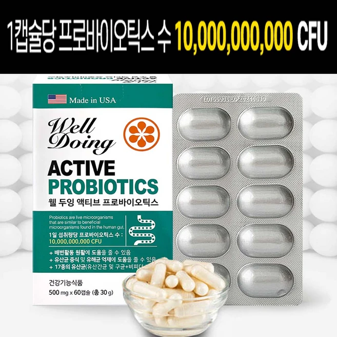 웰두잉 엑티브 프로바이오틱스 유산균 민감한 장 저포드맵 유산균, 1박스, 60정 - 쿠팡