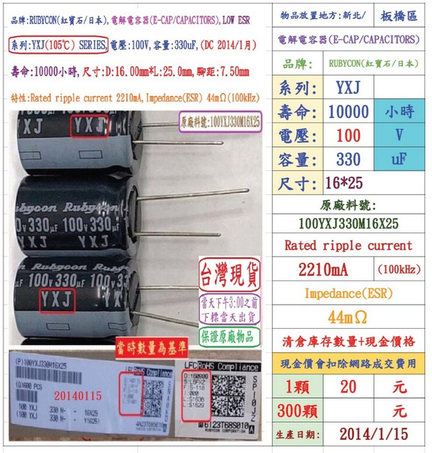 Rubycon YXJ 100V 330uF 電解電容器, 1個