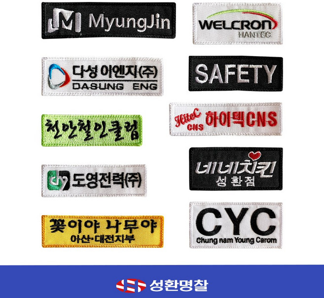 명찰 10장세트 회사 로고 명찰제작 마크 와펜 패치 자수 네임택 이름표제작, 빨간색, 청색