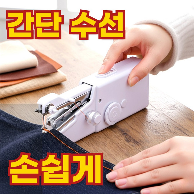 티앤비 휴대용 재봉틀 미니 핸드 미싱기, 티앤비 화이트