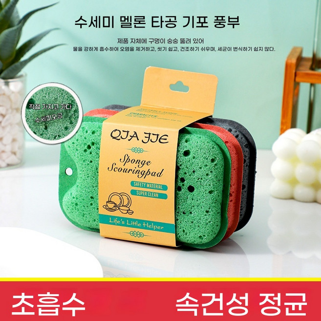 촘촘한 기공층 설거지 스펀지 강력 흡수력 기름때 제거 쉬운 건조 세균 번식 억제 3개