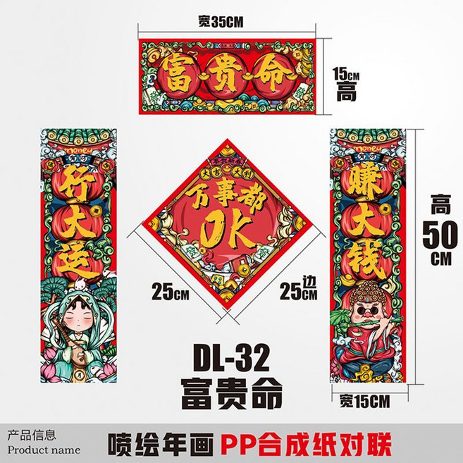 2026新年小型春聯 門幅對聯 寵物窩門貼 宿舍裝飾窗貼, 富貴命,50*15cm, 1個