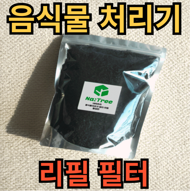 [호환] 스마트카라 미닉스 루펜 에코체 린클 휴렉 히어로 블루벤트 무무 웰릭스 신일에코 리쿡 쉘퍼 보아르 푸드클리너제로 쿠쿠 블레이드X 한일 레이나 음식물처리기 리필 필터