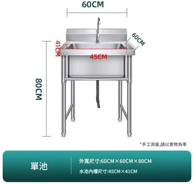 加厚304商用不鏽鋼水槽 60cm單池支架洗手檯, 單池60*60*80201材質06厚度, 1個