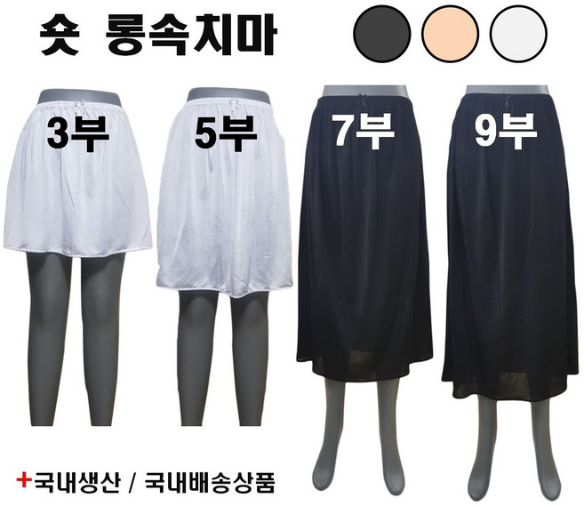 인견 롱 속치마 9부7부5부3부 정전기방지 빅사이즈 국산
