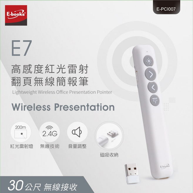 E-books E7 2.4G無線紅光雷射筆 簡報筆 磁吸接收器, 1個