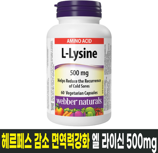 캐나다 엘 라이신 L-Lysine 500mg 60캡슐 헤르페스 감소 면역력 강화 / 캐나다 생산 / 직발송, 1개, 60정