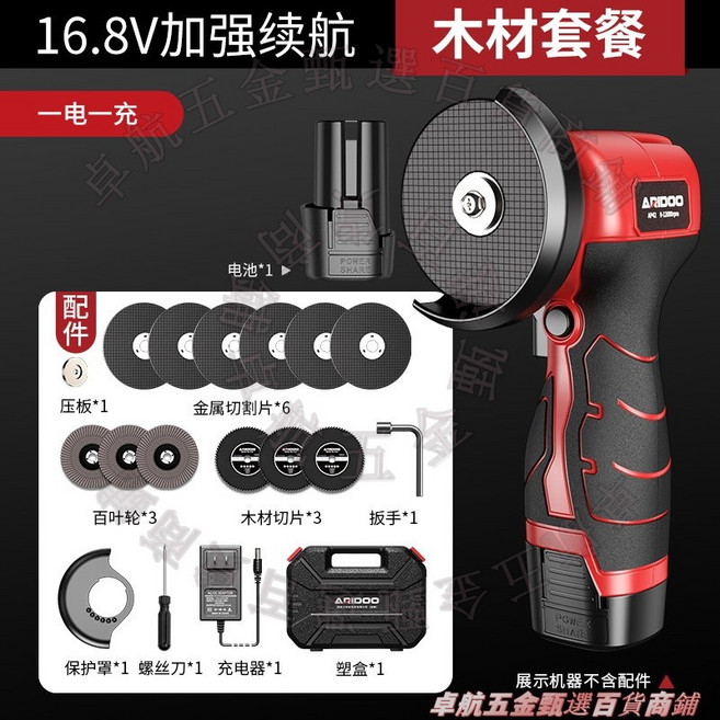 ARIDOO 16.8V 無線角磨機 全能DIY套裝，迷你手持式打磨拋光切割電磨, 1個, 【木材套餐】16.8V加强續航一電一充
