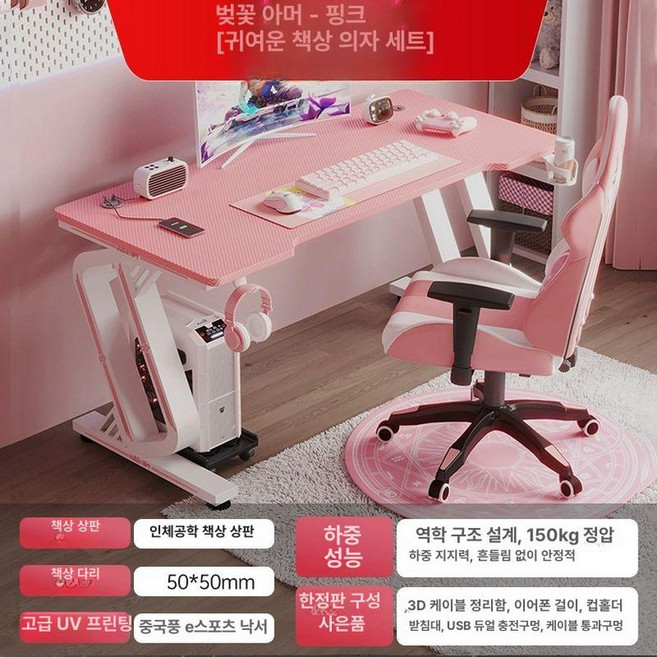 핑크 게이밍 데스크 80 BJ 방송용 컴퓨터 책상, 큐트세트 체리블라썸아머 핑크