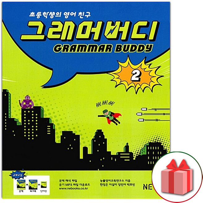 2026년 GRAMMAR BUDDY 그래머 버디 2