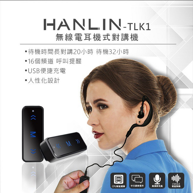 HANLIN TLK1 一對多迷你無線電耳機式對講機 (酒店 工地建築 業務 調度 救災 攀岩 探險), 1個