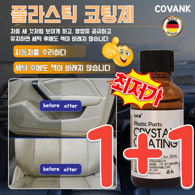 [도매가!!] 자동차 리뉴얼 코팅제 가니쉬 자동차 복원 코팅제 자동차 리뉴얼 코팅제 녹및산화물제거제, [2+3]30ML, 30ml