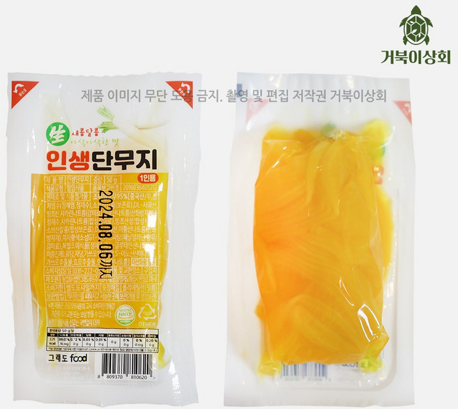 [거북이상회] 맛집 단무지 웰빙 얇은 단무지 50g 미니 업소용 일회용 그래도푸드, 100개