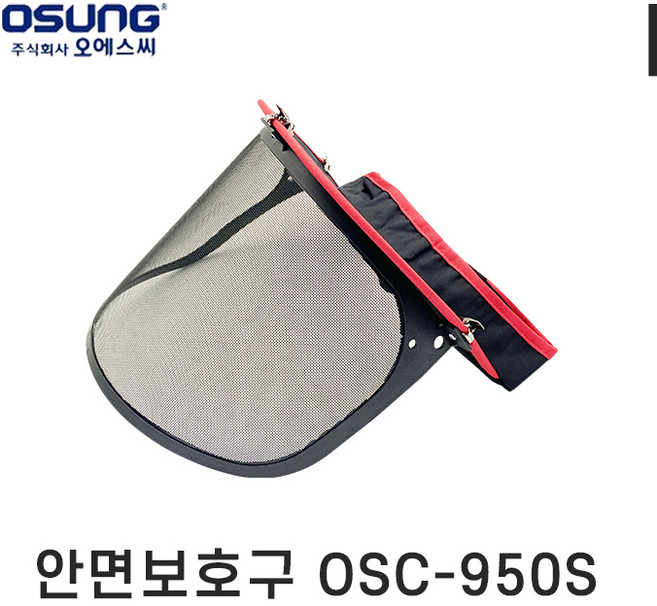 오성 안면보호구 OSC-950S
