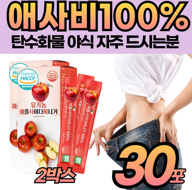 스페인 유기농 애사비 유기산 사과초모식초 고함량 액상 액체 30대 40대 50대 여자 여성 주부 아내 남성 먹는 간편한 프리미엄 에플사이다 애플사이더 비니거 비네거, 2박스, 15g