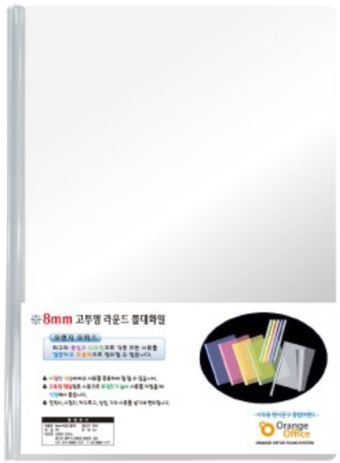 오렌지오피스 고투명 둥근 라운드 쫄대파일 A4 6mm, 단색, 10개