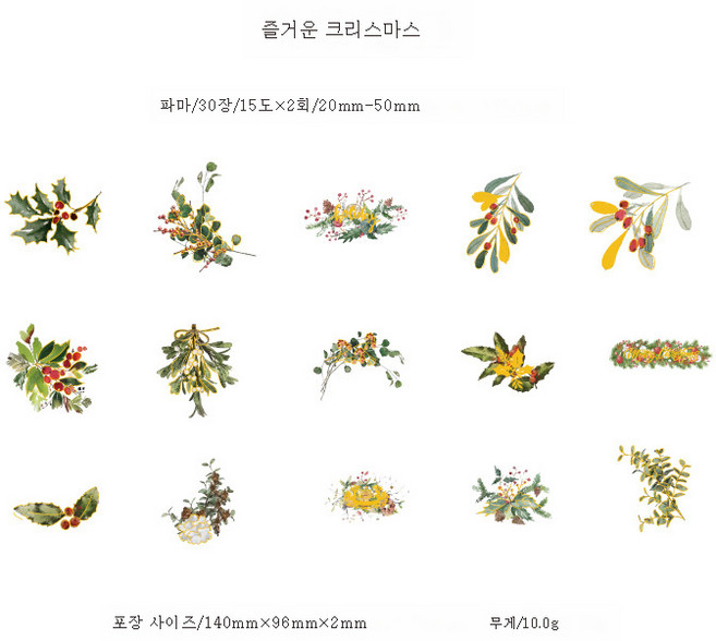 스티커를 붙이고 설 수 있어 먹물을 잉크에 금박 입힌 논 두렁길에 PET 계열 문자 명절 크리스마스 캐럴을 축복해 그림 패키지를 소재로 했다. 손을 콜라주, 해피 크리스마스, 1개