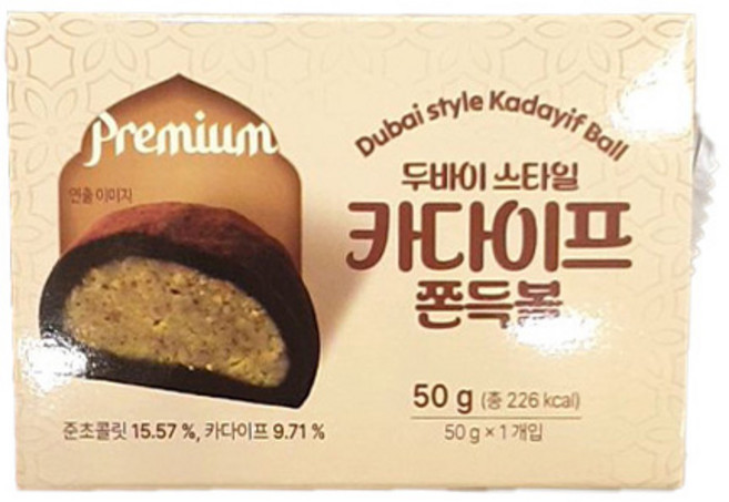 두바이스타일 카다이프 쫀득볼, 1개, 50g
