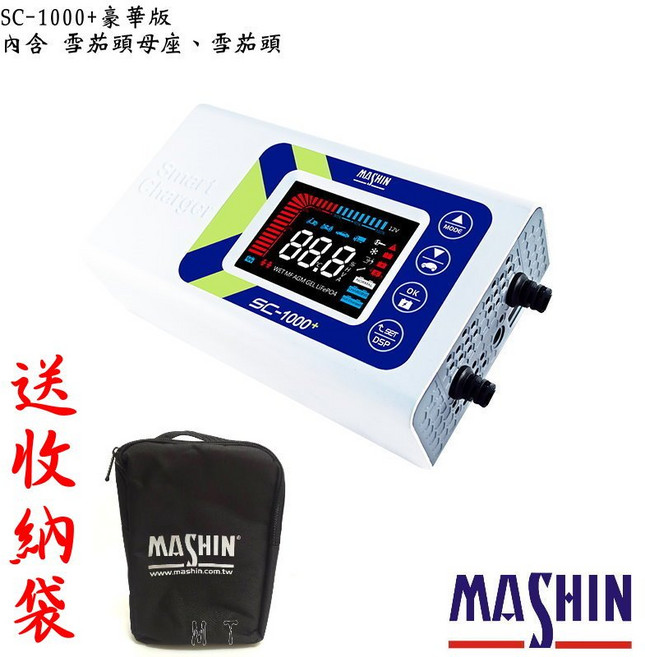 MASHIN SC-1000+ 智慧型汽車電瓶充電器, 豪華版：雪茄公頭